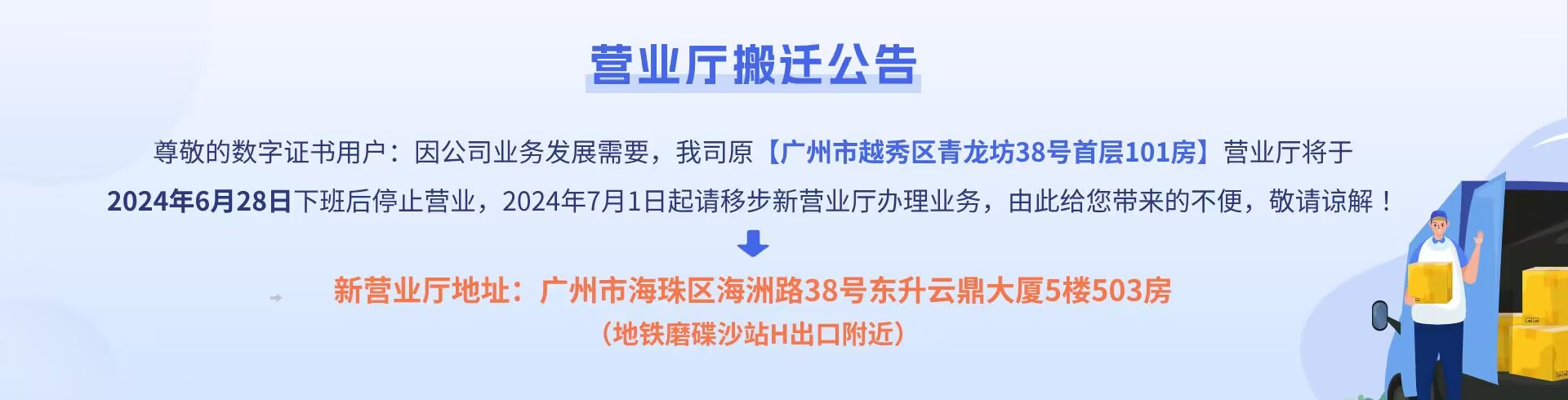 公司搬迁通知