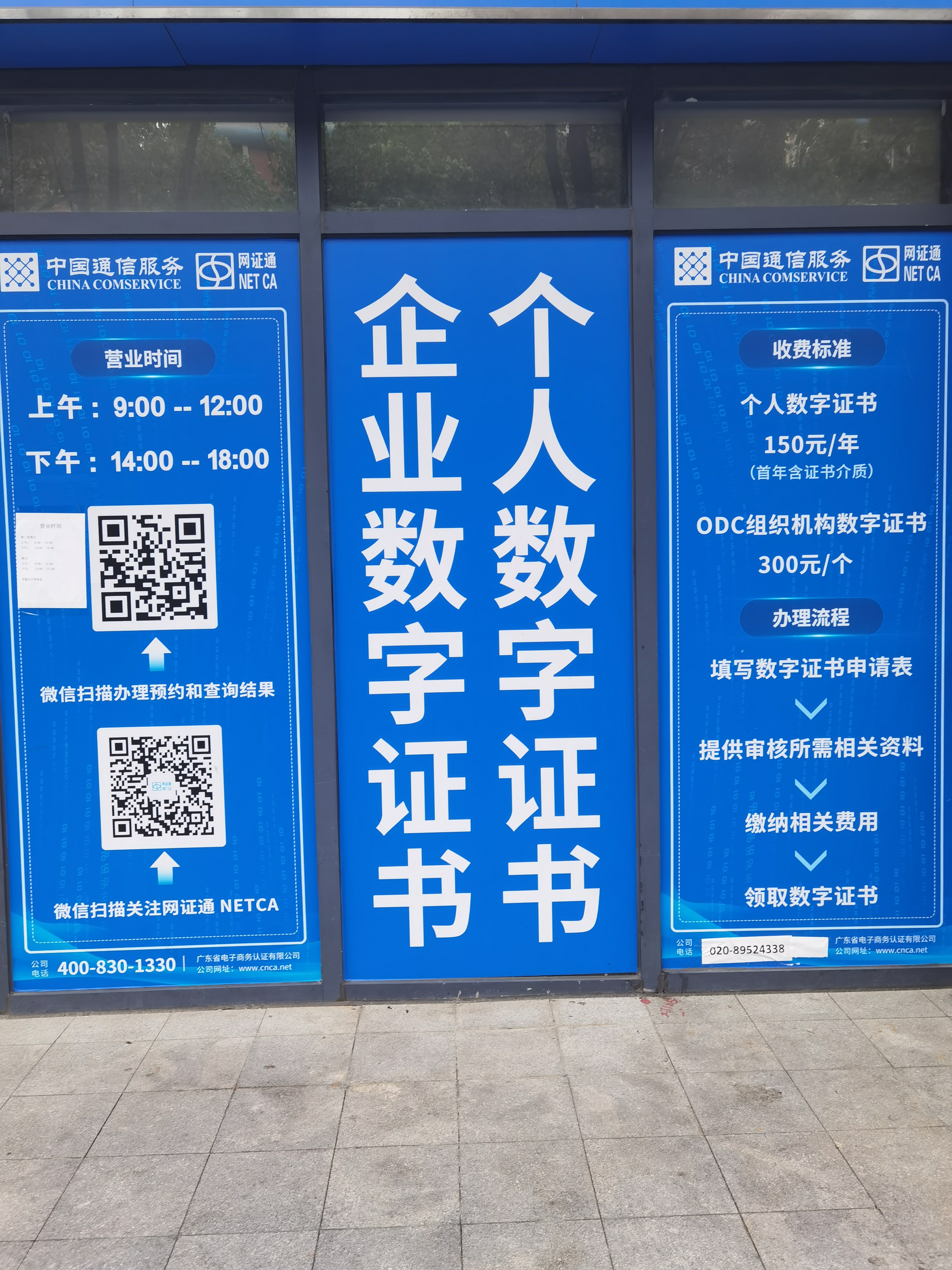 网证通NETCA数字证书（石岩受理点）