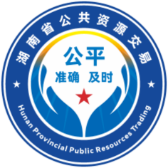 湖南省公共资源交易领域CA证书与电子签章资源共享平台